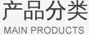 核心產(chǎn)品